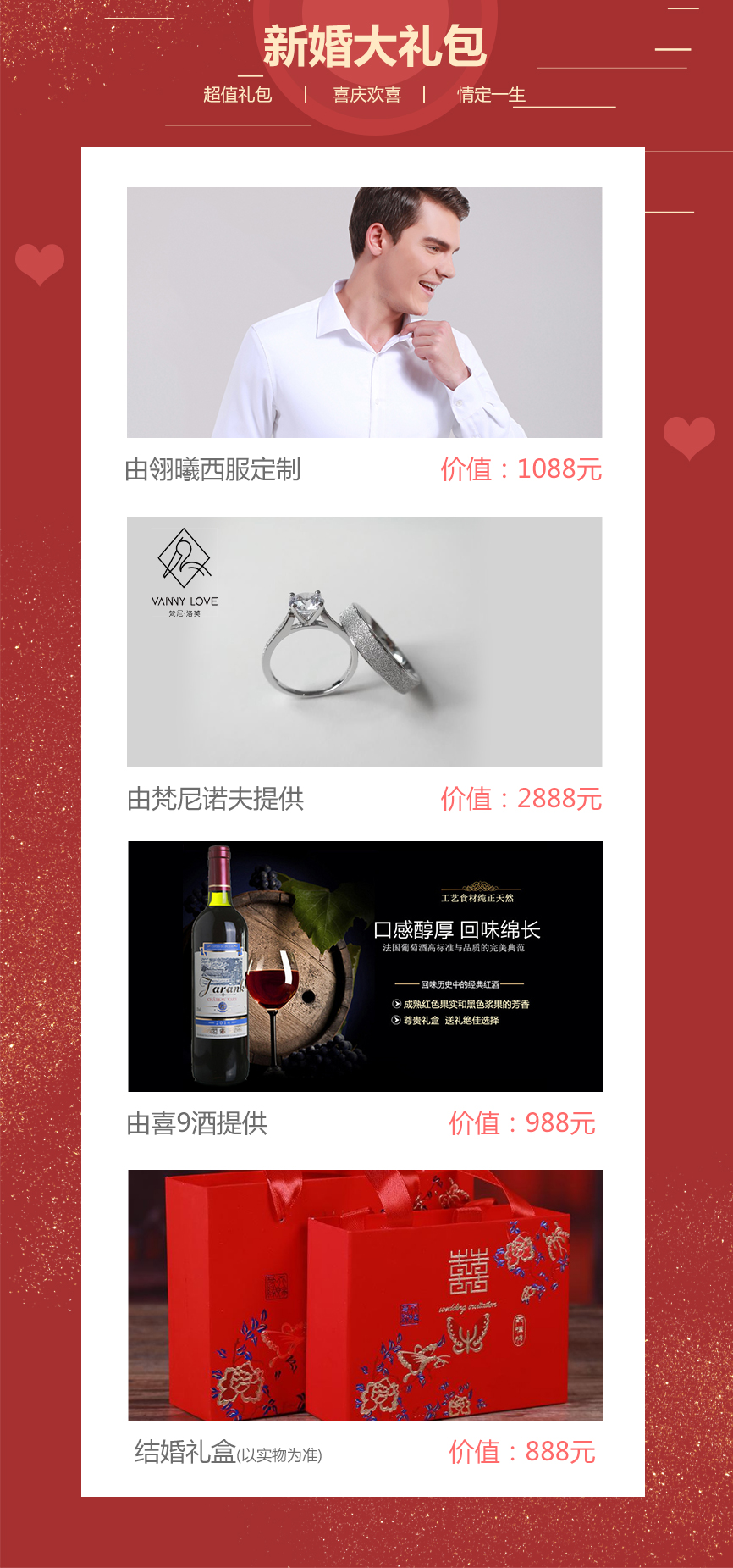 宴會(huì)幫結(jié)婚禮包