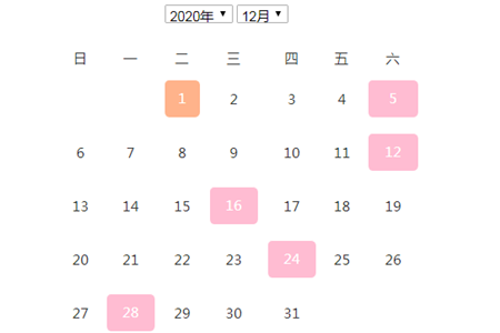 2020年結婚吉日一覽表