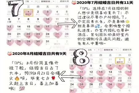 2020年結(jié)婚吉日