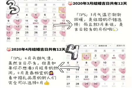 2020年結(jié)婚吉日